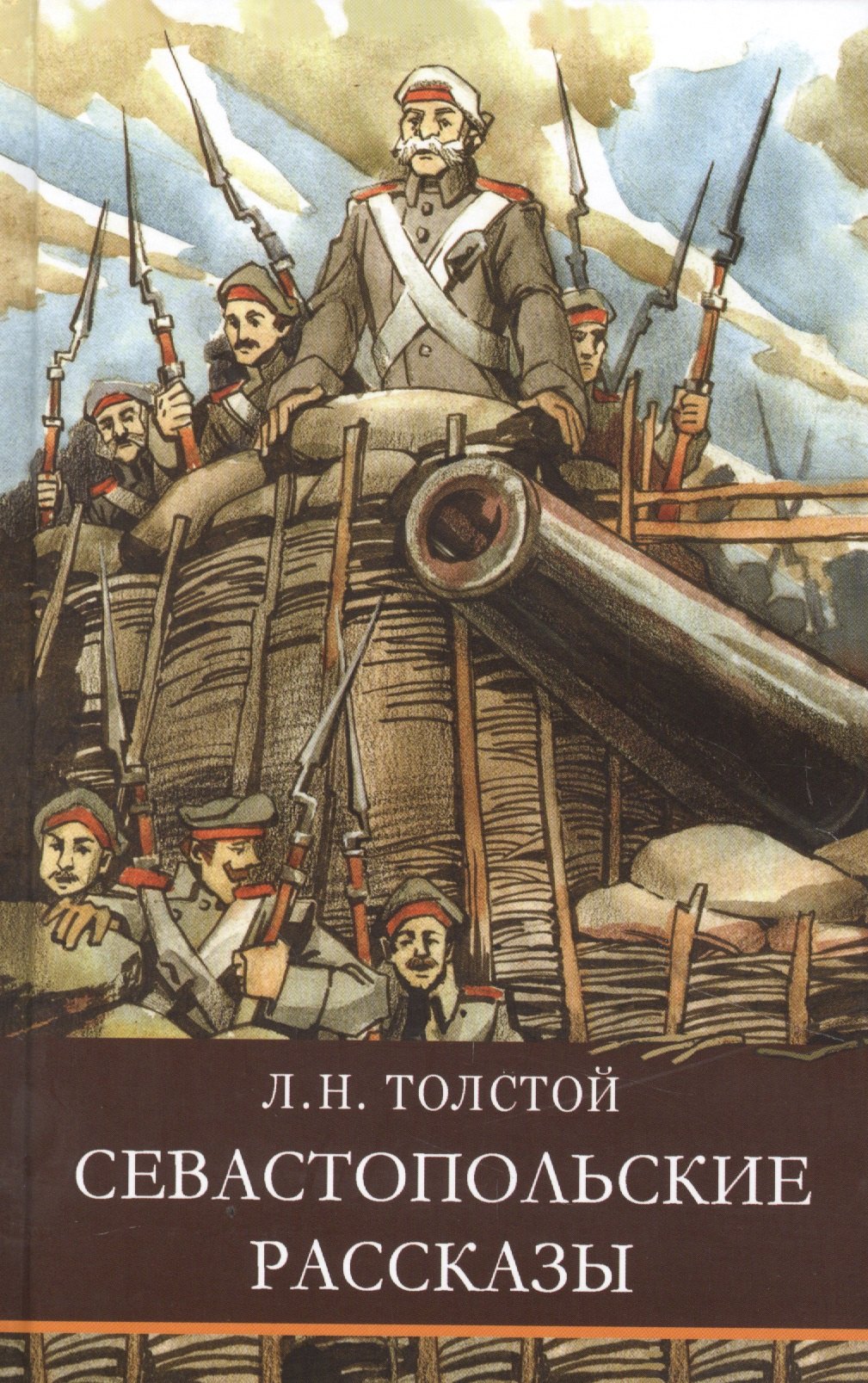 Севастопольские рассказы