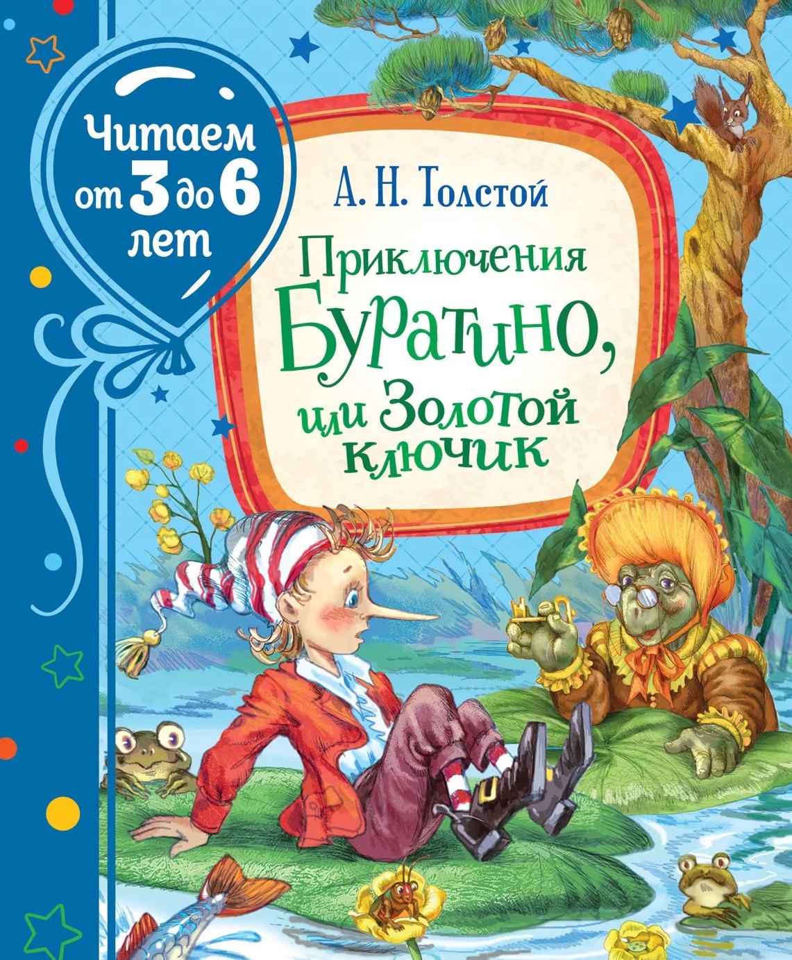 Приключения Буратино, или Золотой ключик