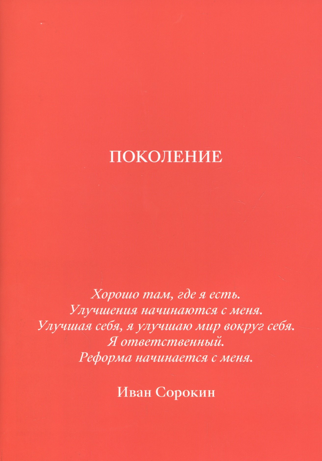 Поколение