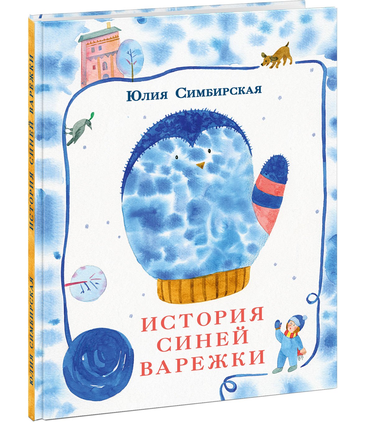 История синей варежки. Сказка