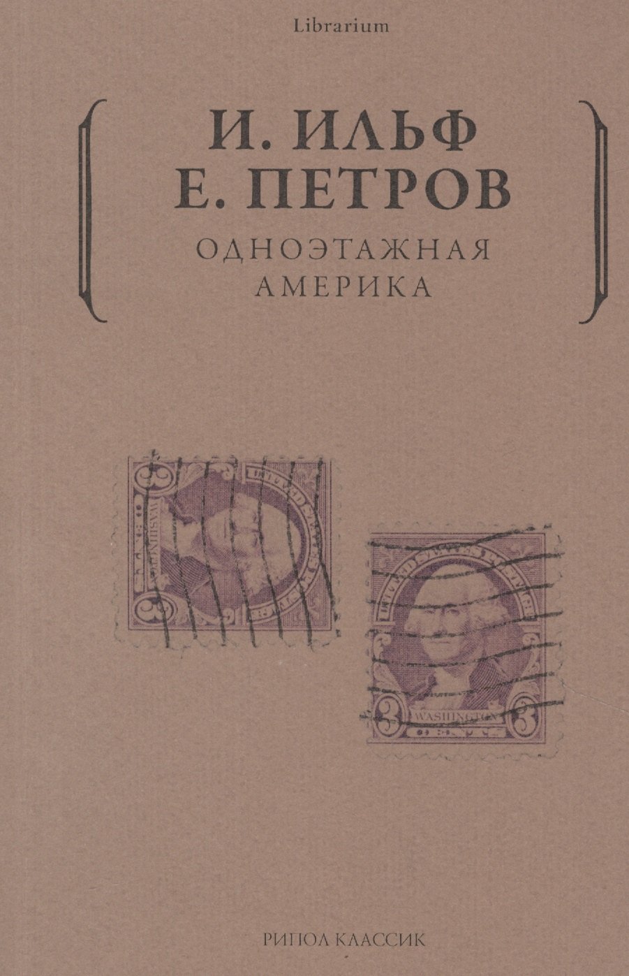 Одноэтажная Америка
