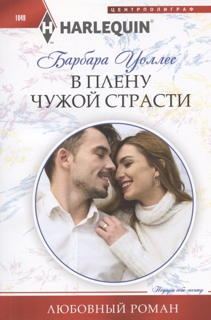 В плену чужой страсти