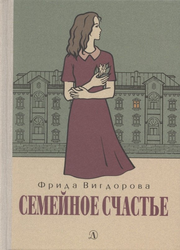 Семейное счастье