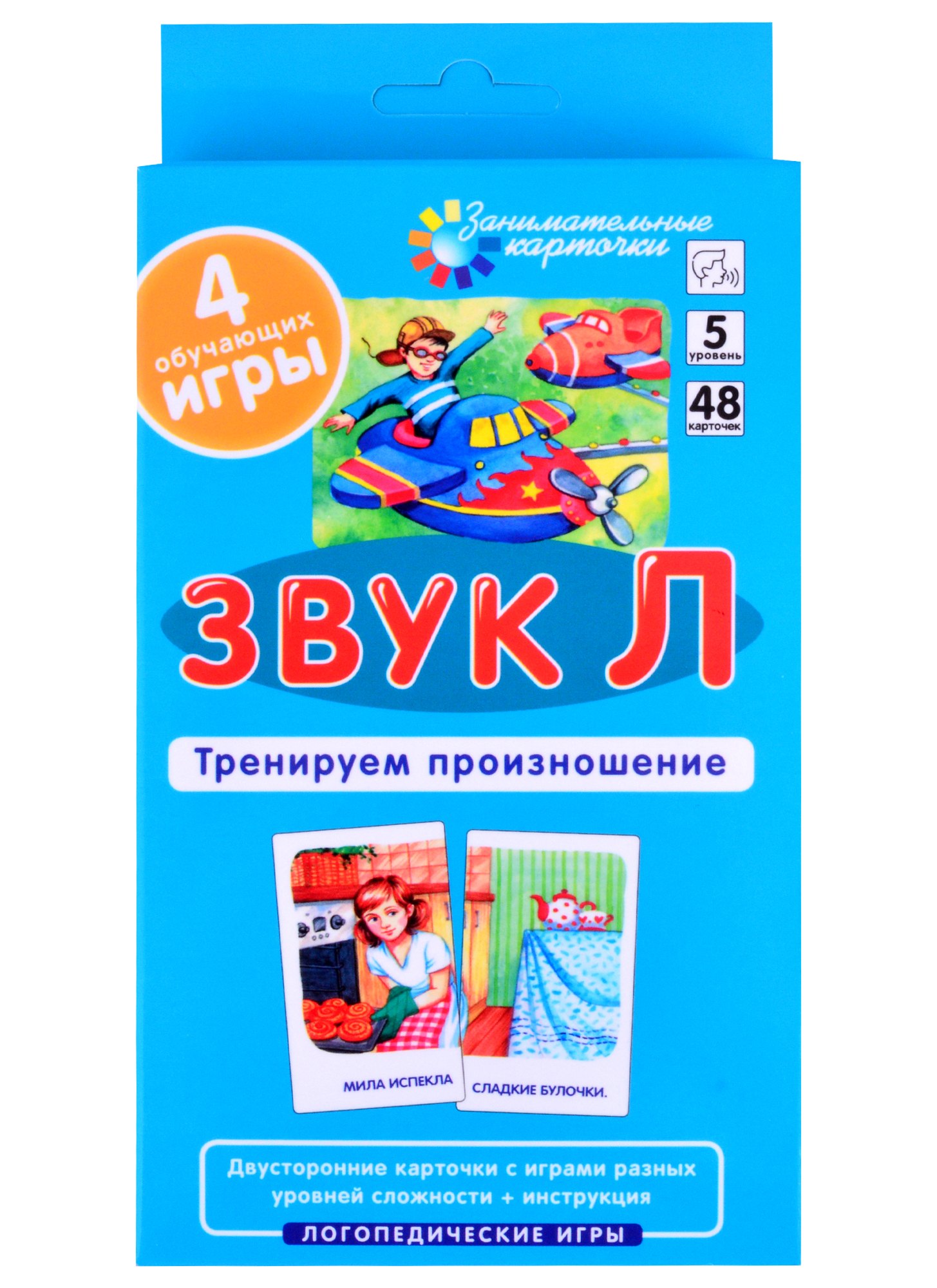 ЛОГ5. Звук Л. Тренируем произношение. Набор карточек