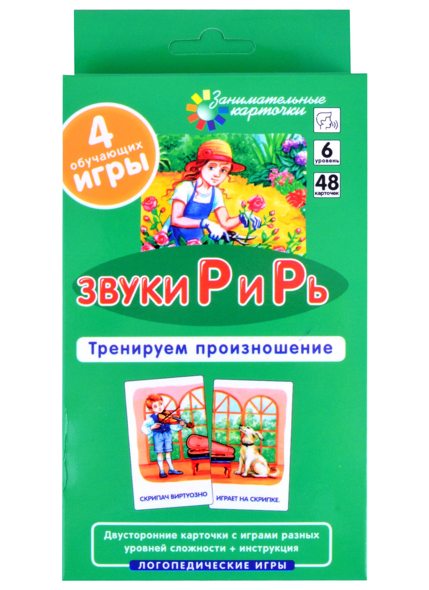 ЛОГ6. Звуки Р и Рь. Тренируем произношение. Набор карточек