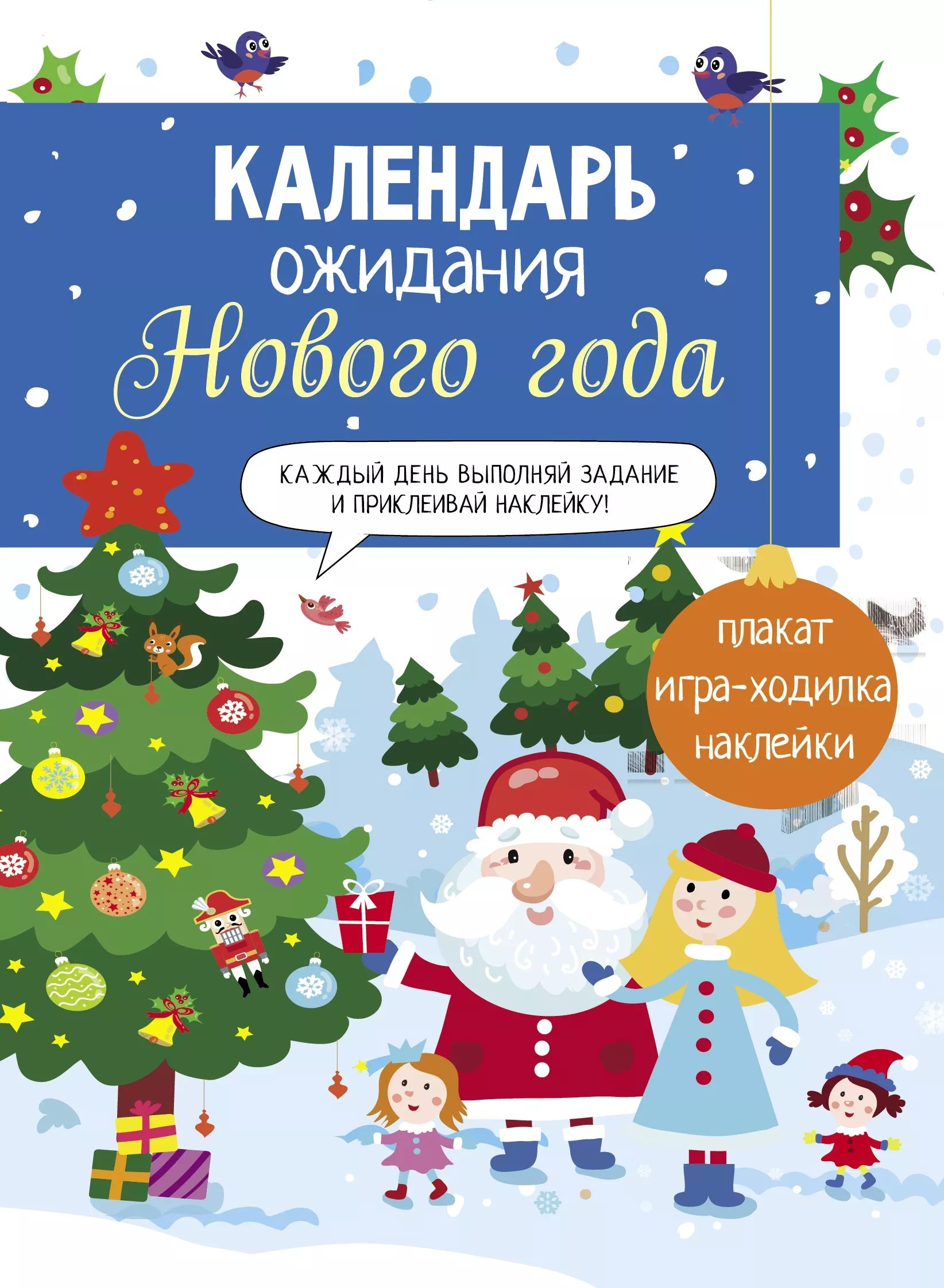 Календарь ожидания Нового года. Выпуск 1. Домики