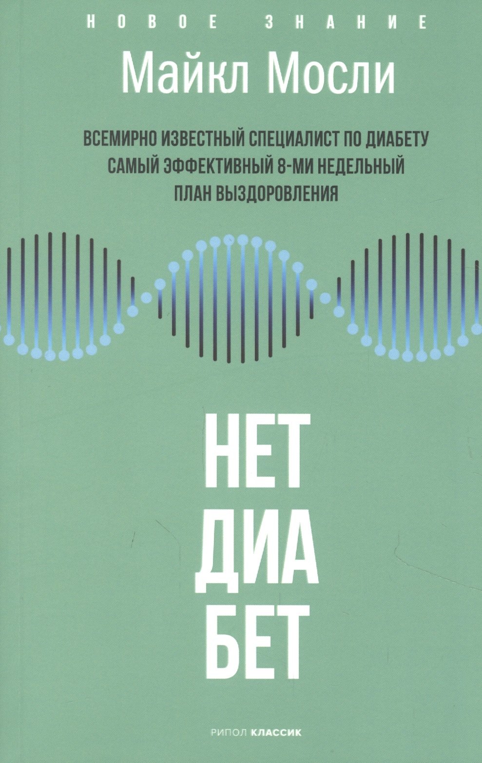Нет, диабет