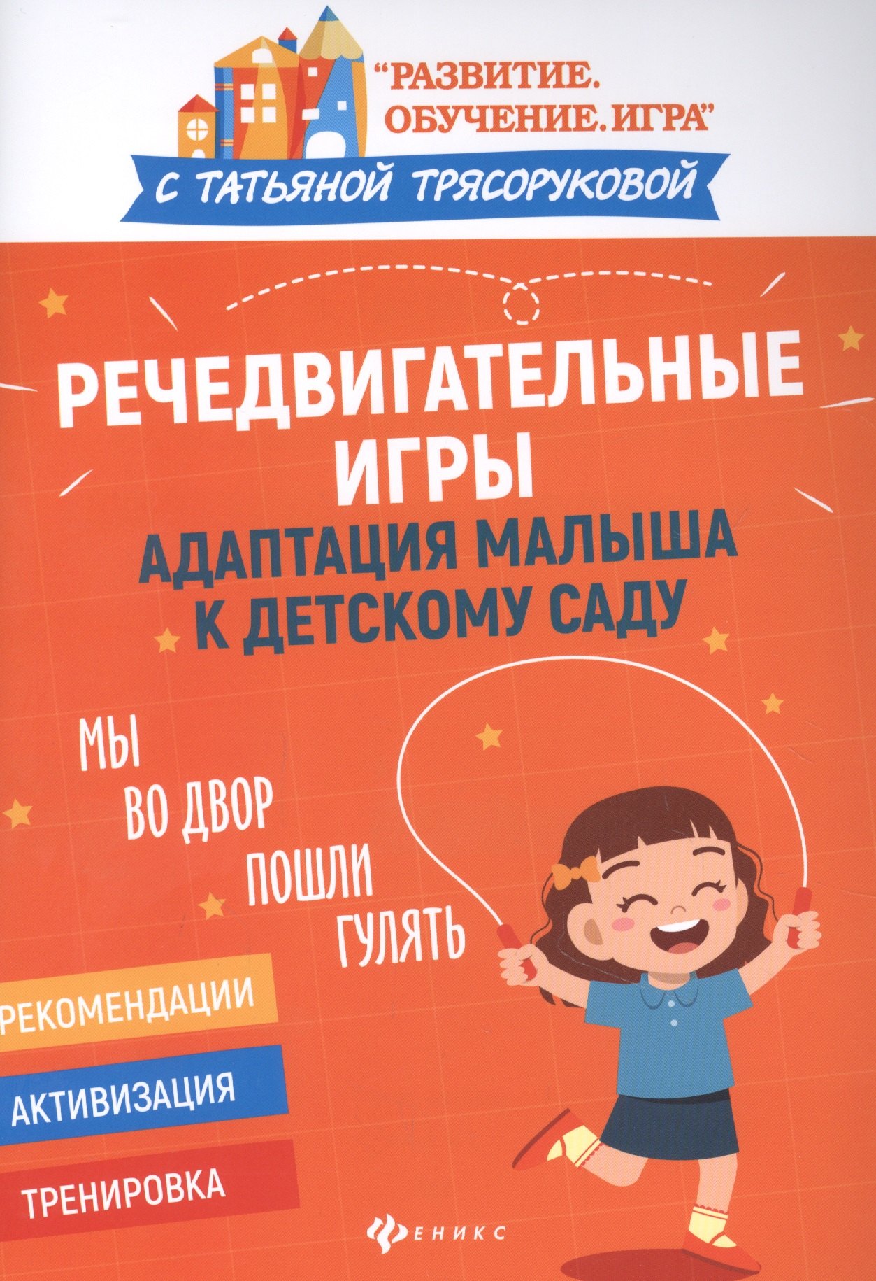Речедвигательные игры: адаптация малыша к детскому саду