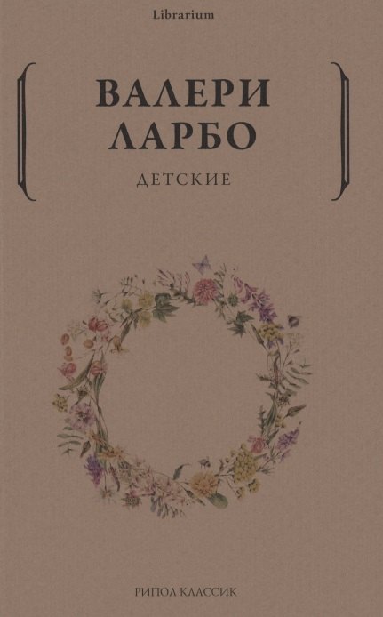 Детские