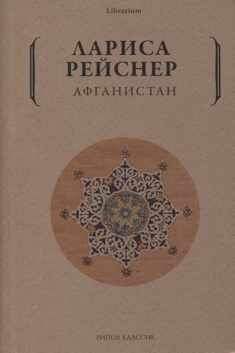 Афганистан