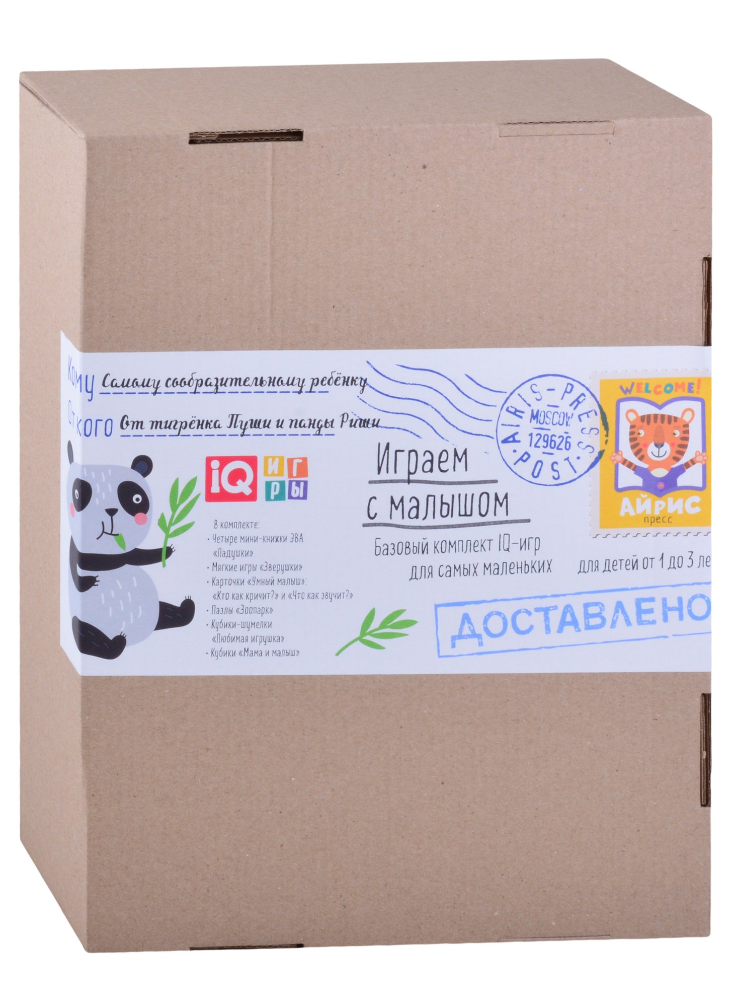 Посылка. Базовый комплект IQ-игр для самых маленьких. Для детей от 1 до 3 лет