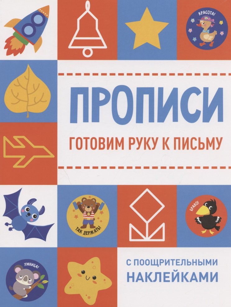 Готовим руку к письму