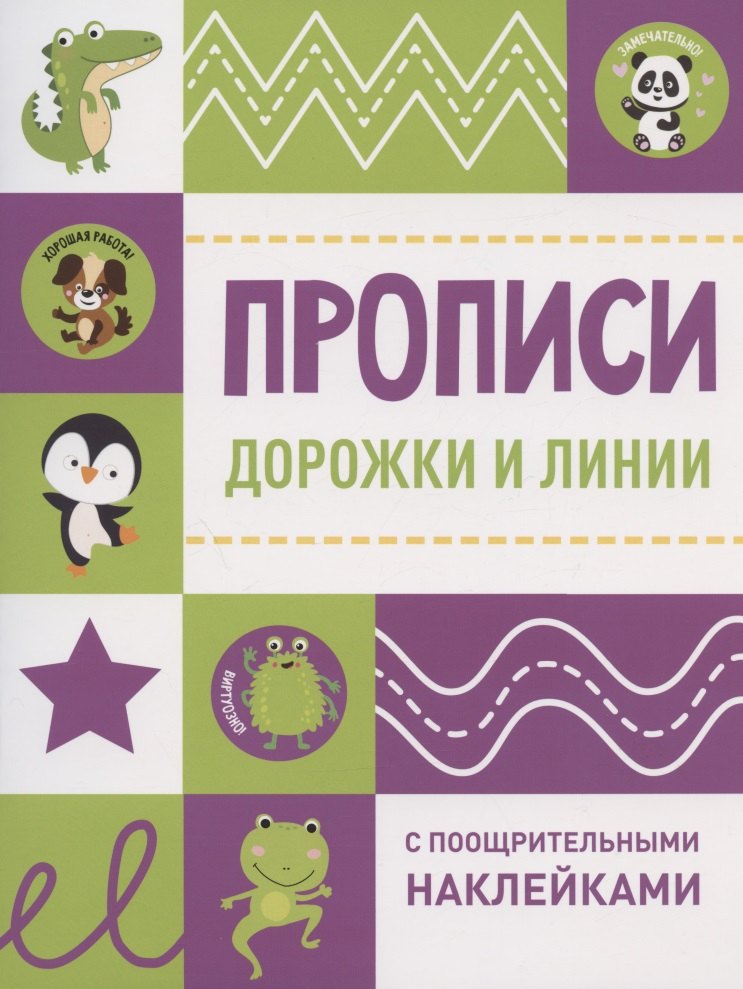 Дорожки и линии