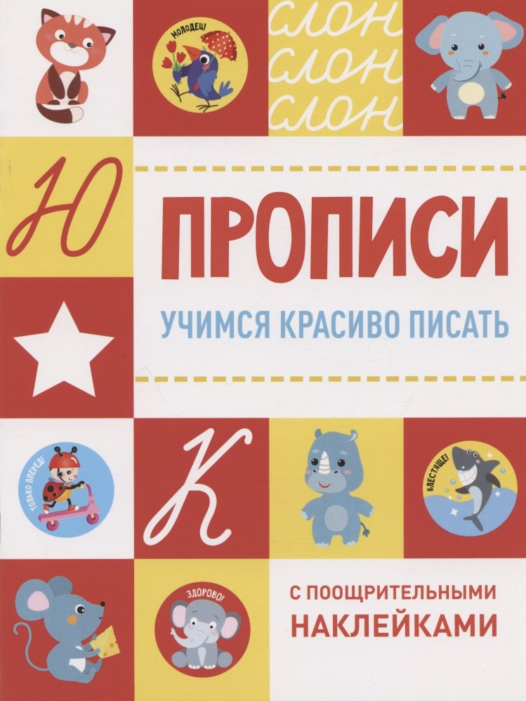 Учимся красиво писать