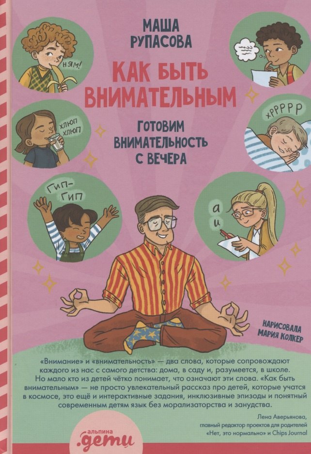 Как быть внимательным. Готовим внимательность с вечера