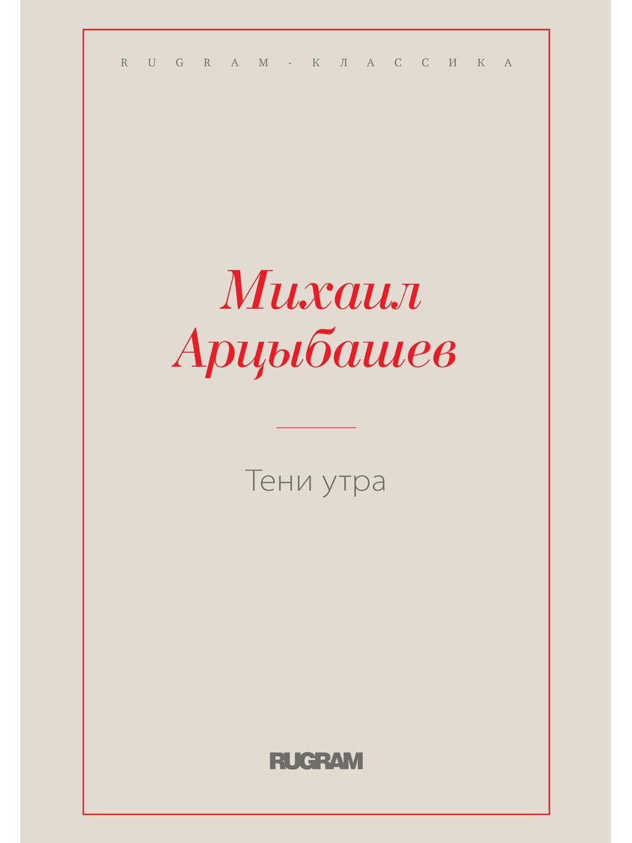 Тени утра
