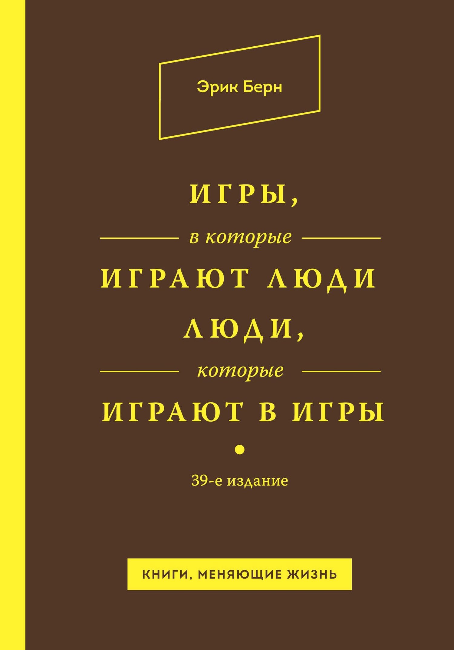 Игры, в которые играют люди. Люди, которые играют в игры
