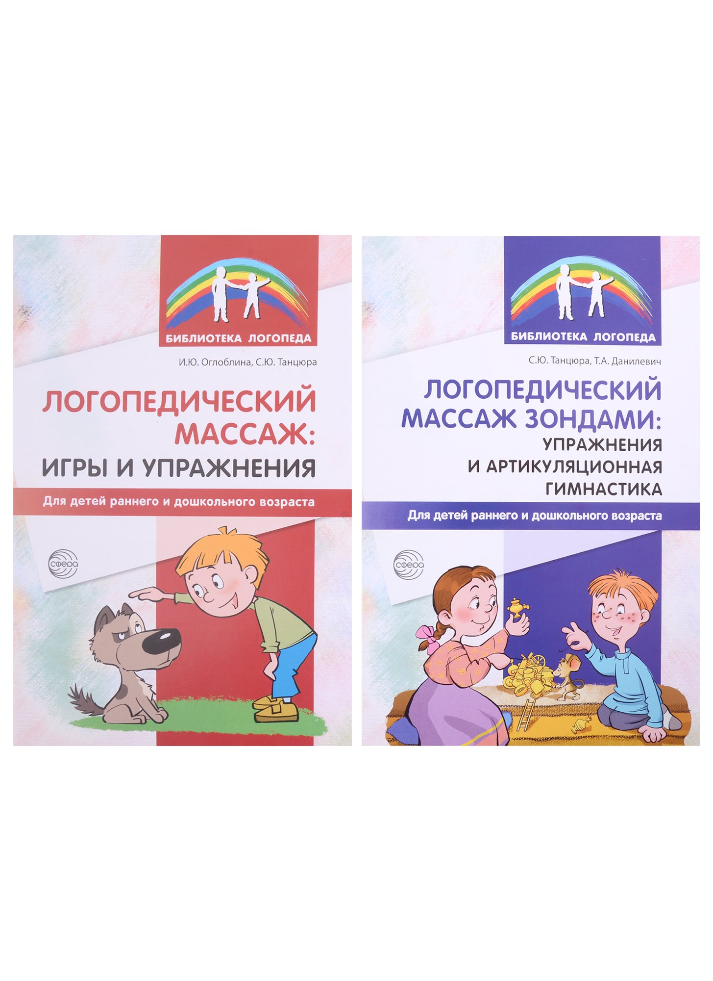 Комплект. Логопедическией массаж (комплект из 2-х книг)