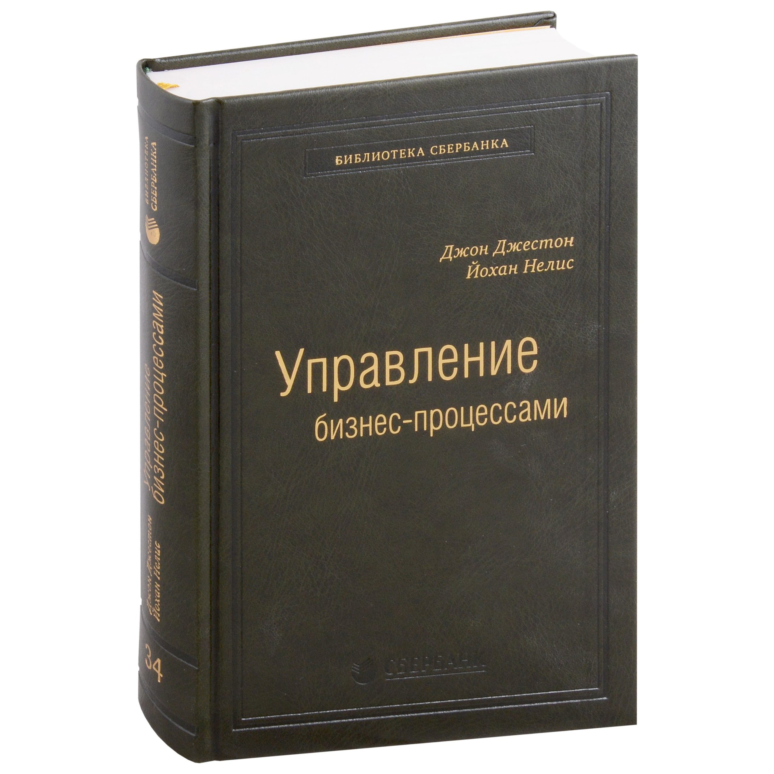 Управление бизнес-процессами. Практическое руководство по успешной реализации проектов. Том 34