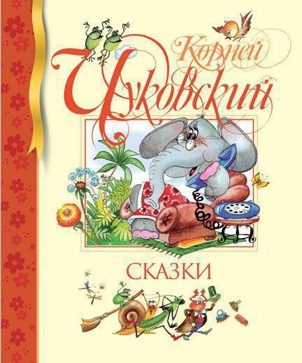 Сказки