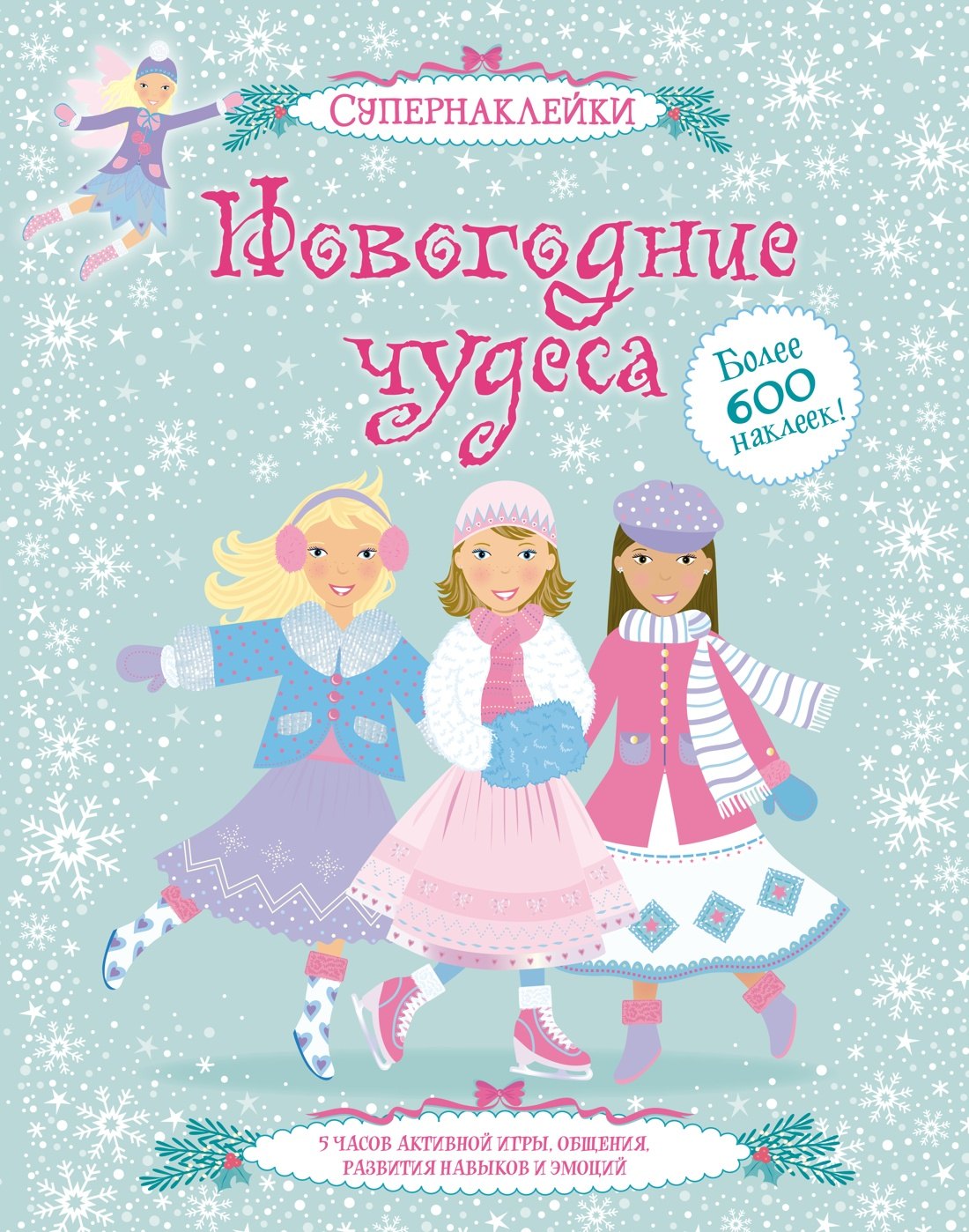 Новогодние чудеса