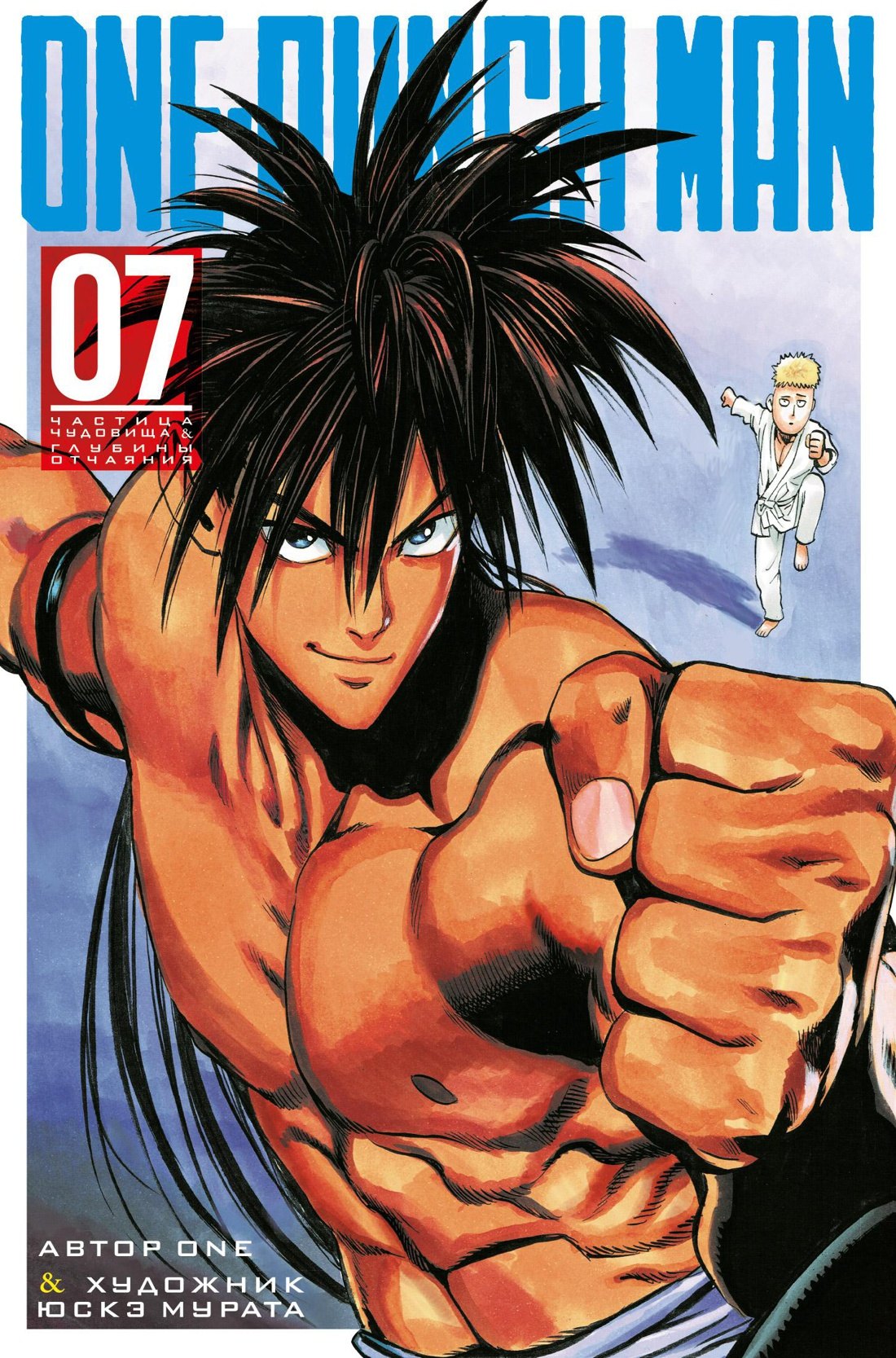 Ванпанчмен. Книга 7 (Том 13, 14) - Частица чудовища. Глубины отчаяния. (One Punch-Man). Манга