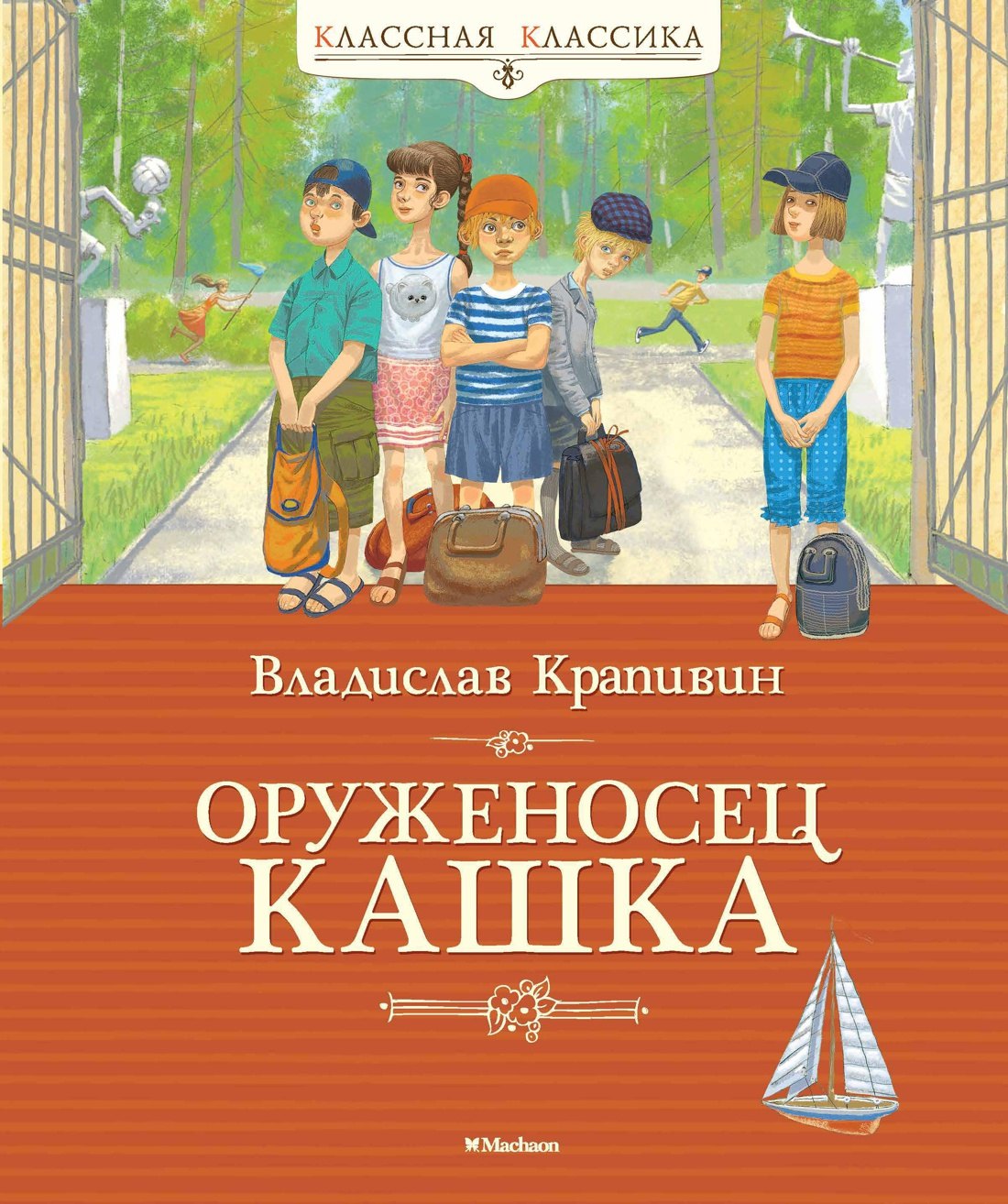Оруженосец Кашка