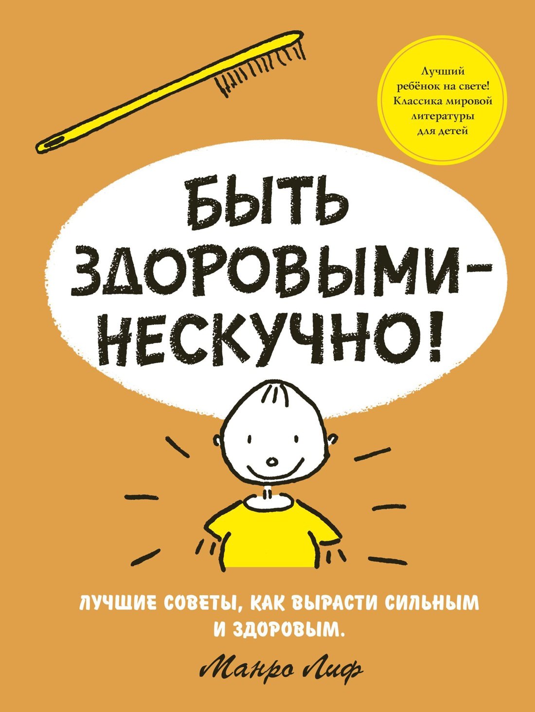 Быть здоровыми - нескучно!
