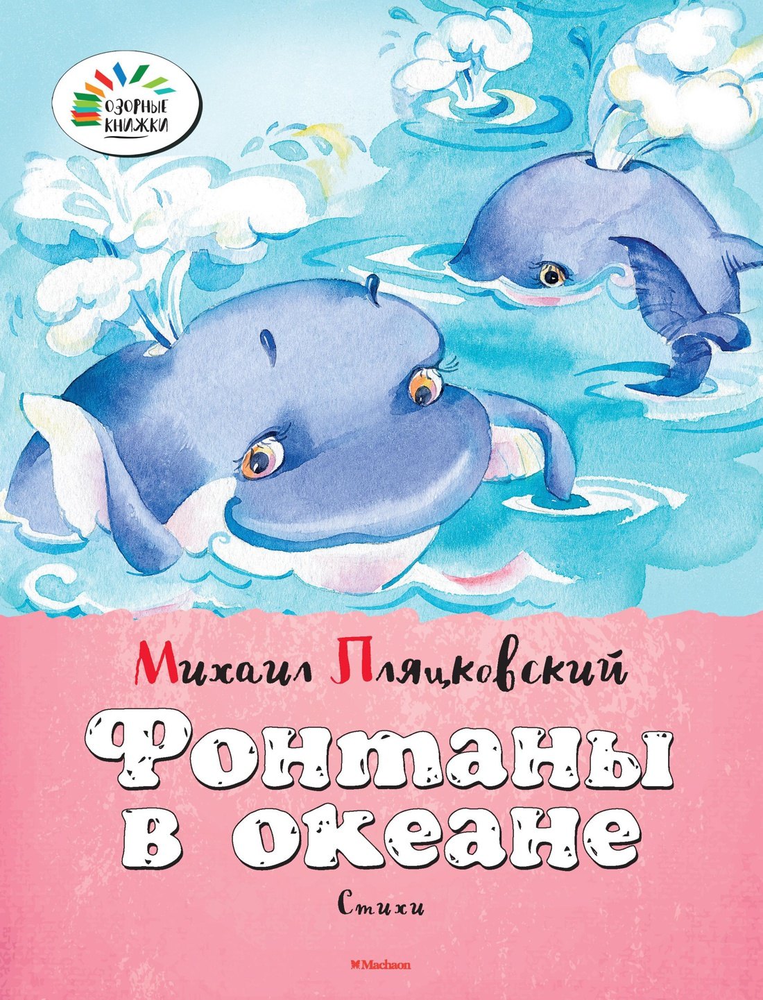Фонтаны в океане