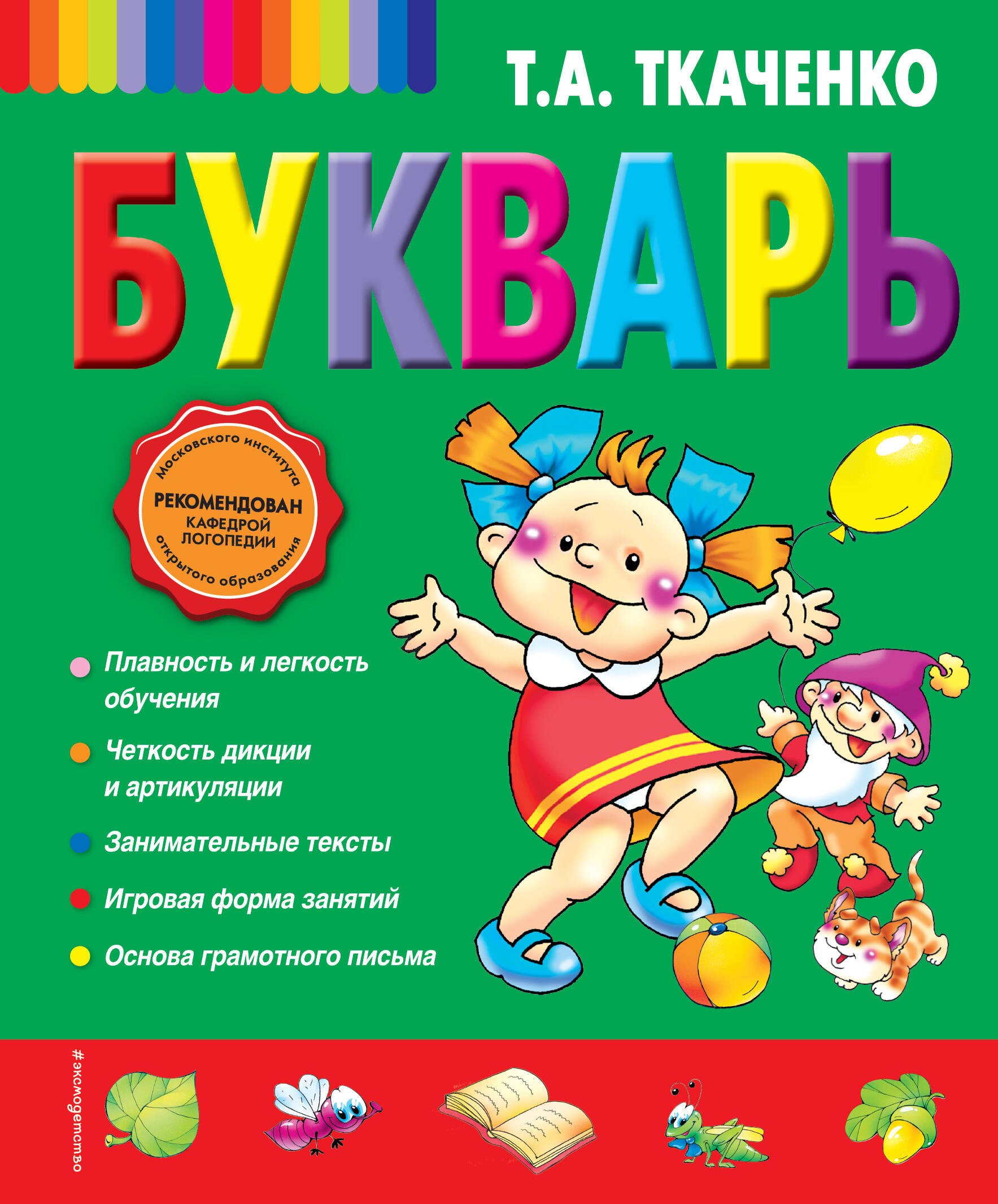 Букварь