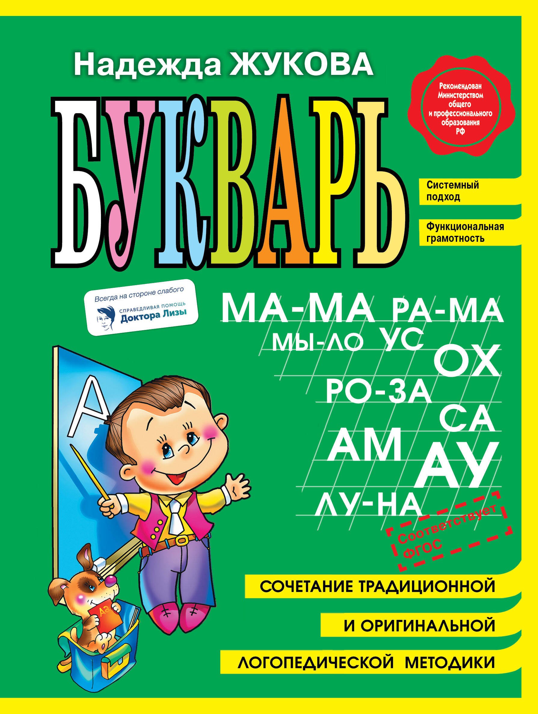 Букварь (мини)