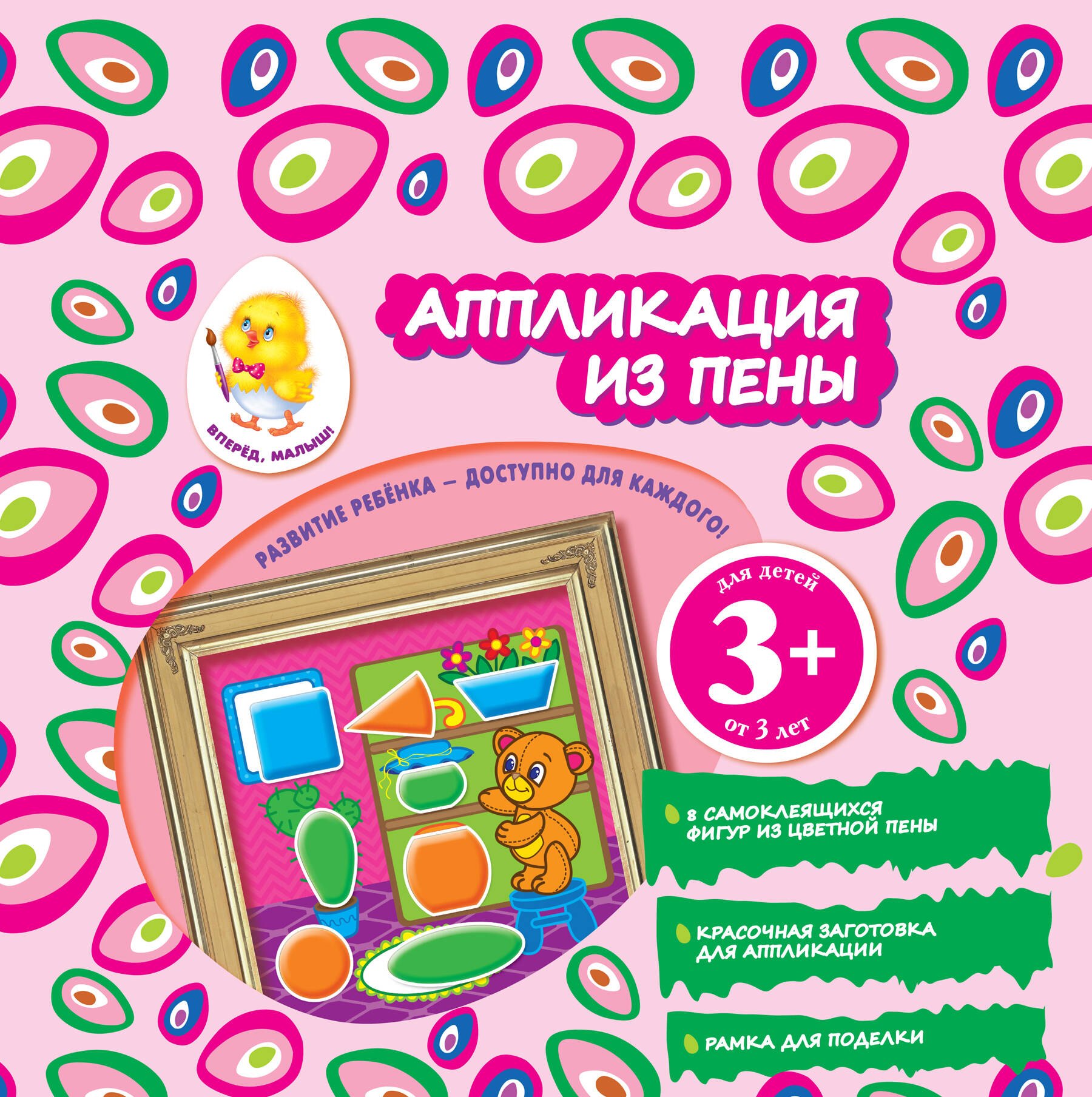 Аппликация из пены. Мишка