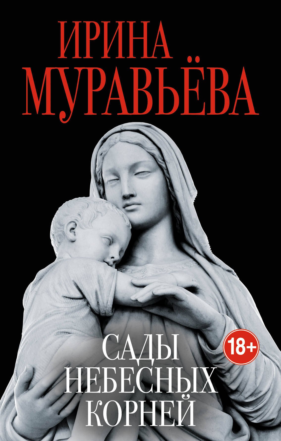 Сады небесных корней