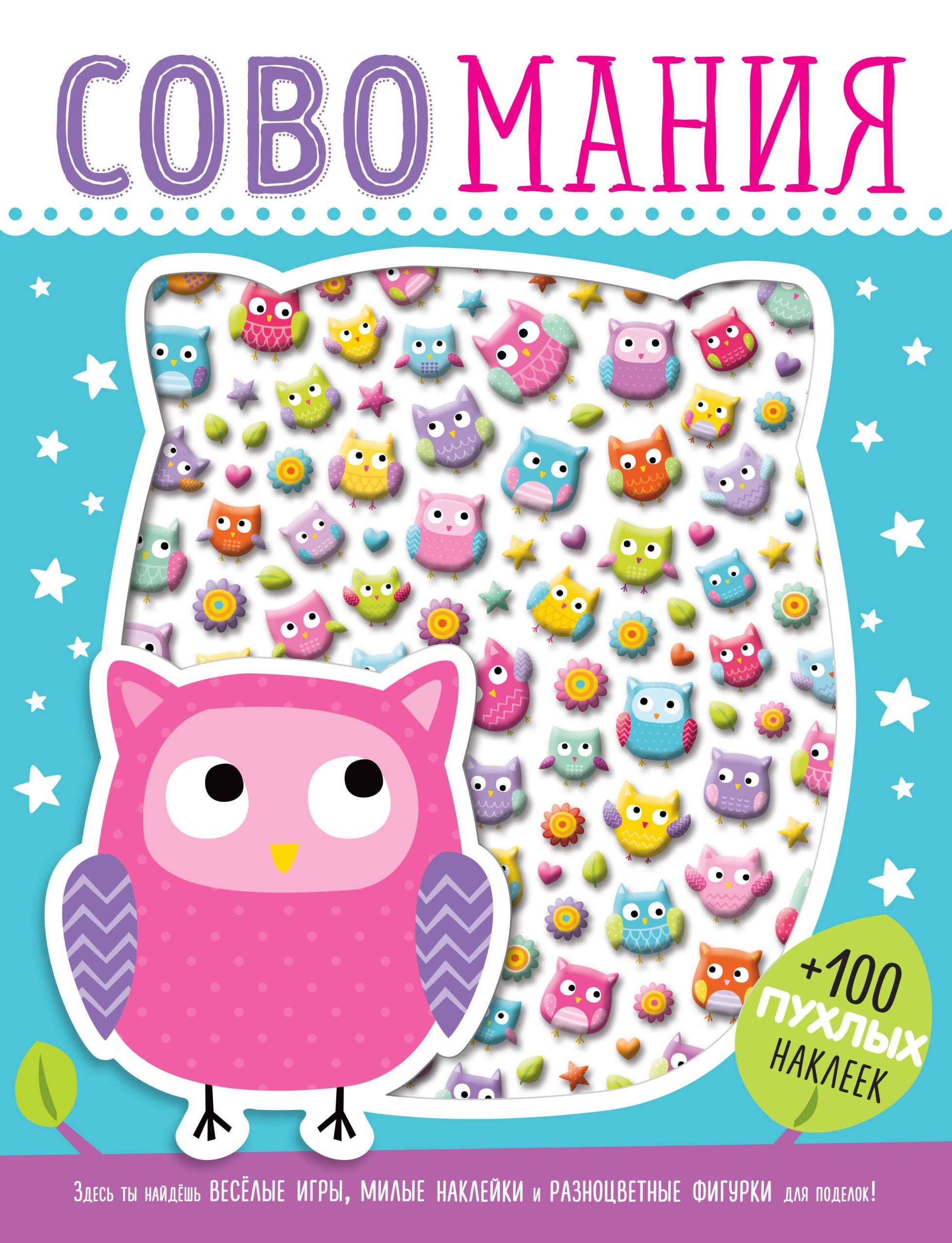 Совомания