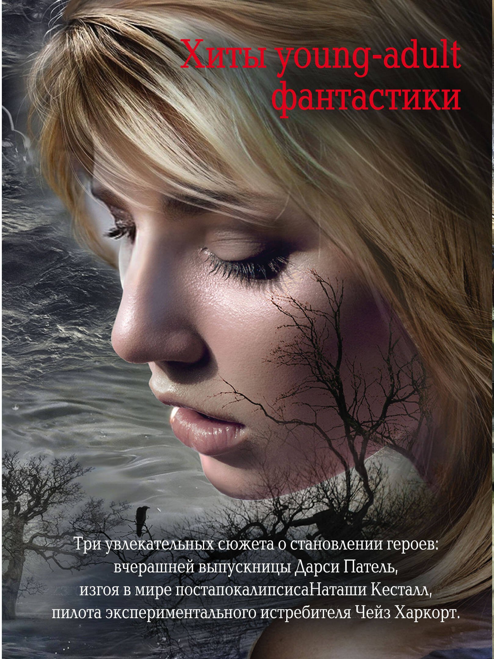 Сердце льда + бонус