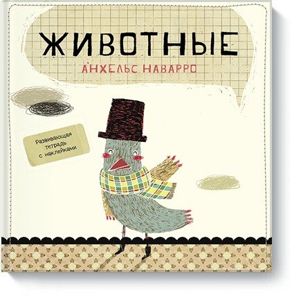 Животные