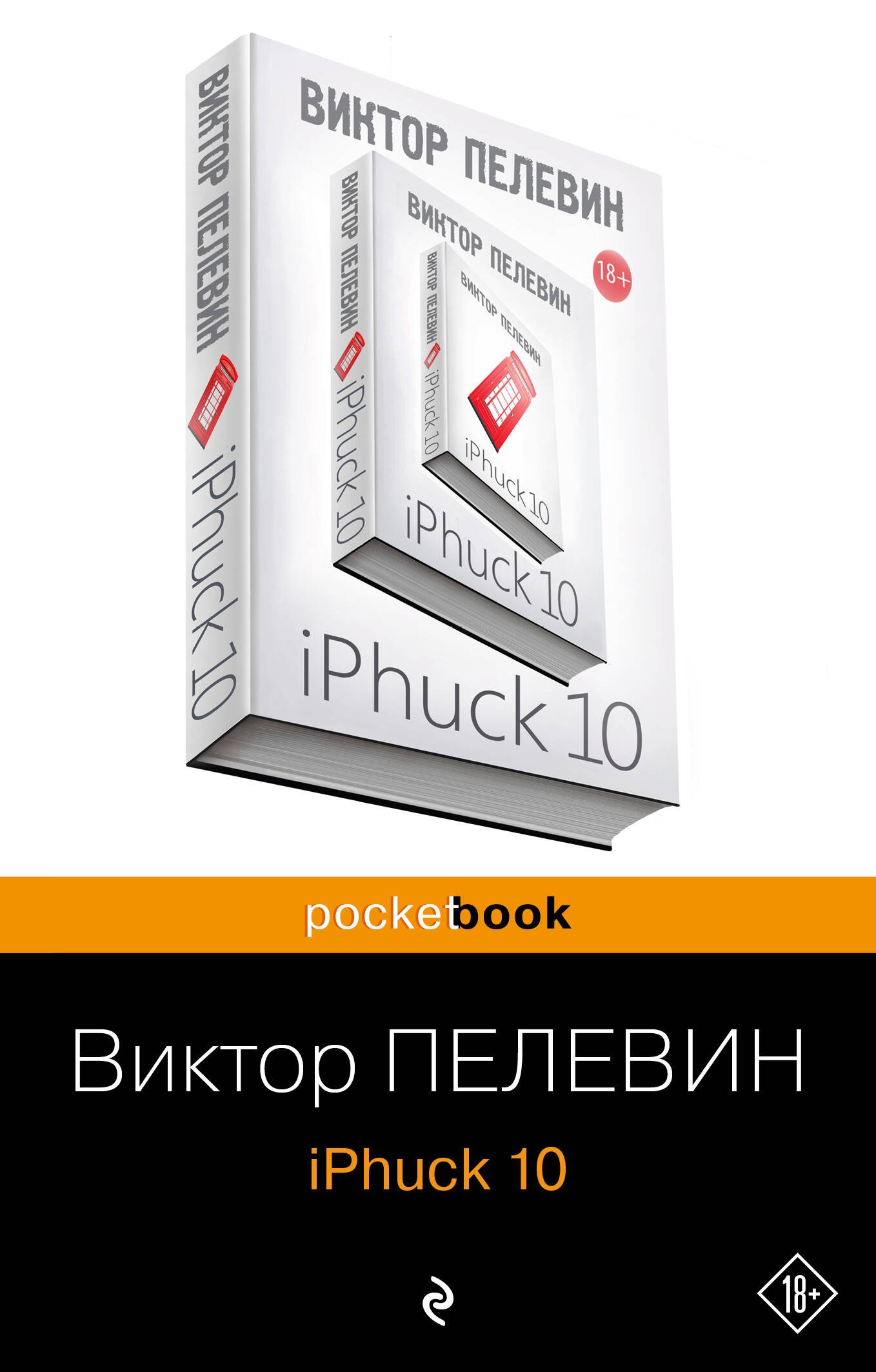 iPhuck 10