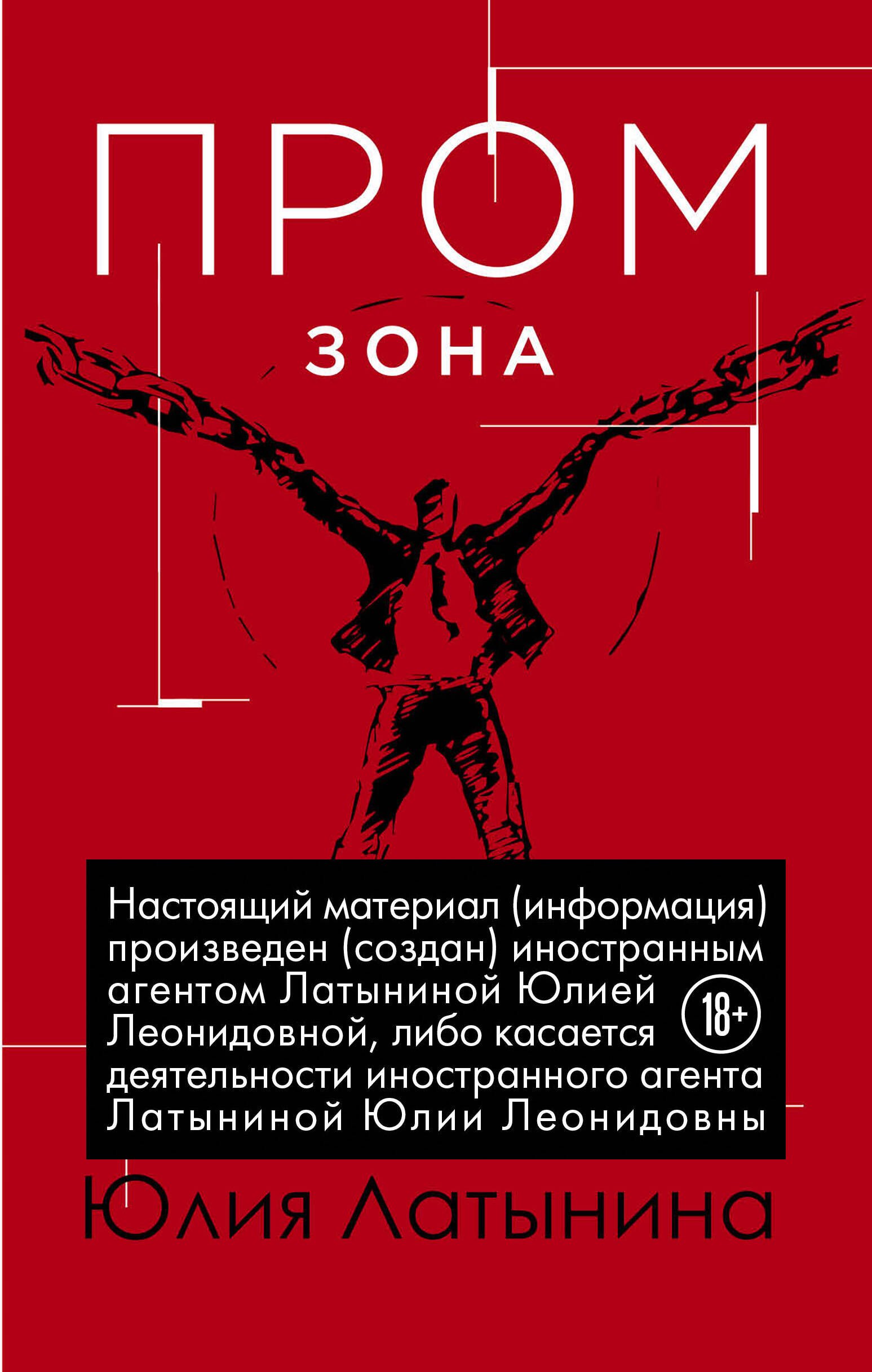 Промзона