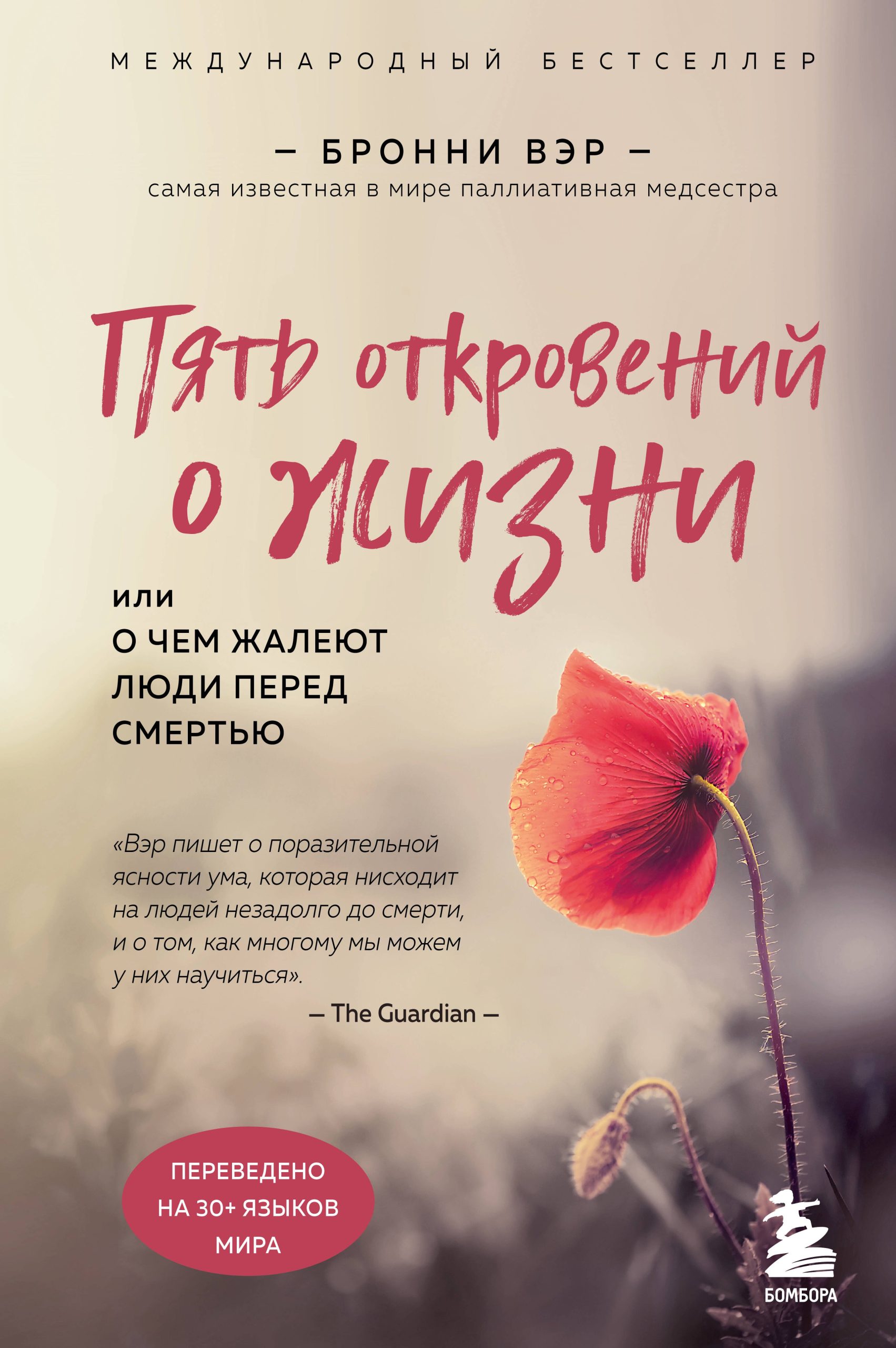 Пять откровений о жизни