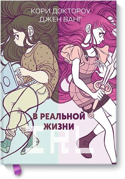 В реальной жизни