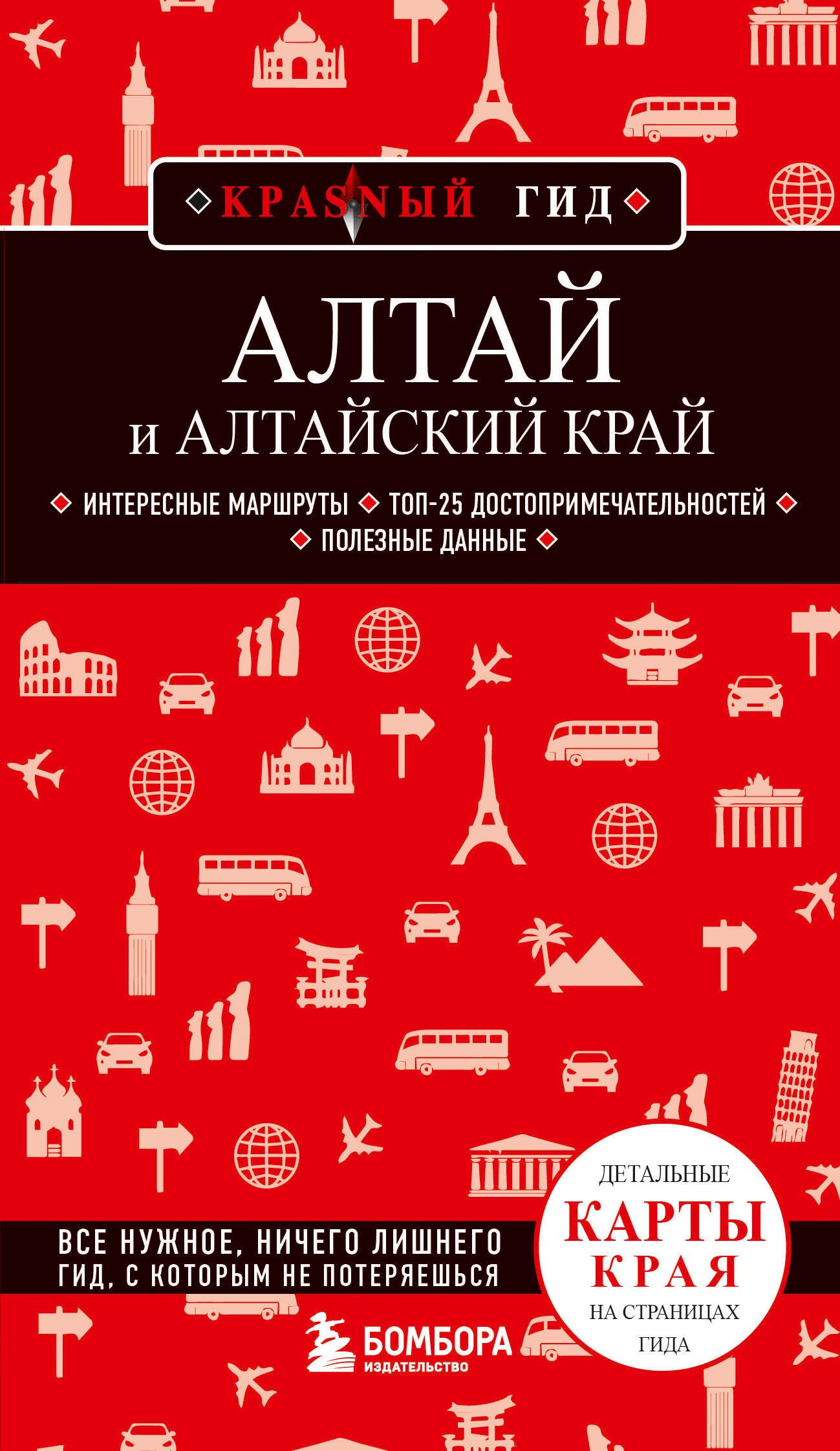 Алтай и Алтайский край
