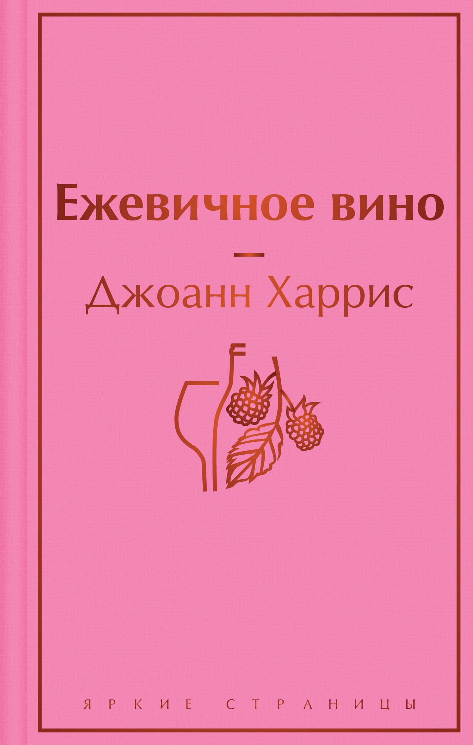 Ежевичное вино