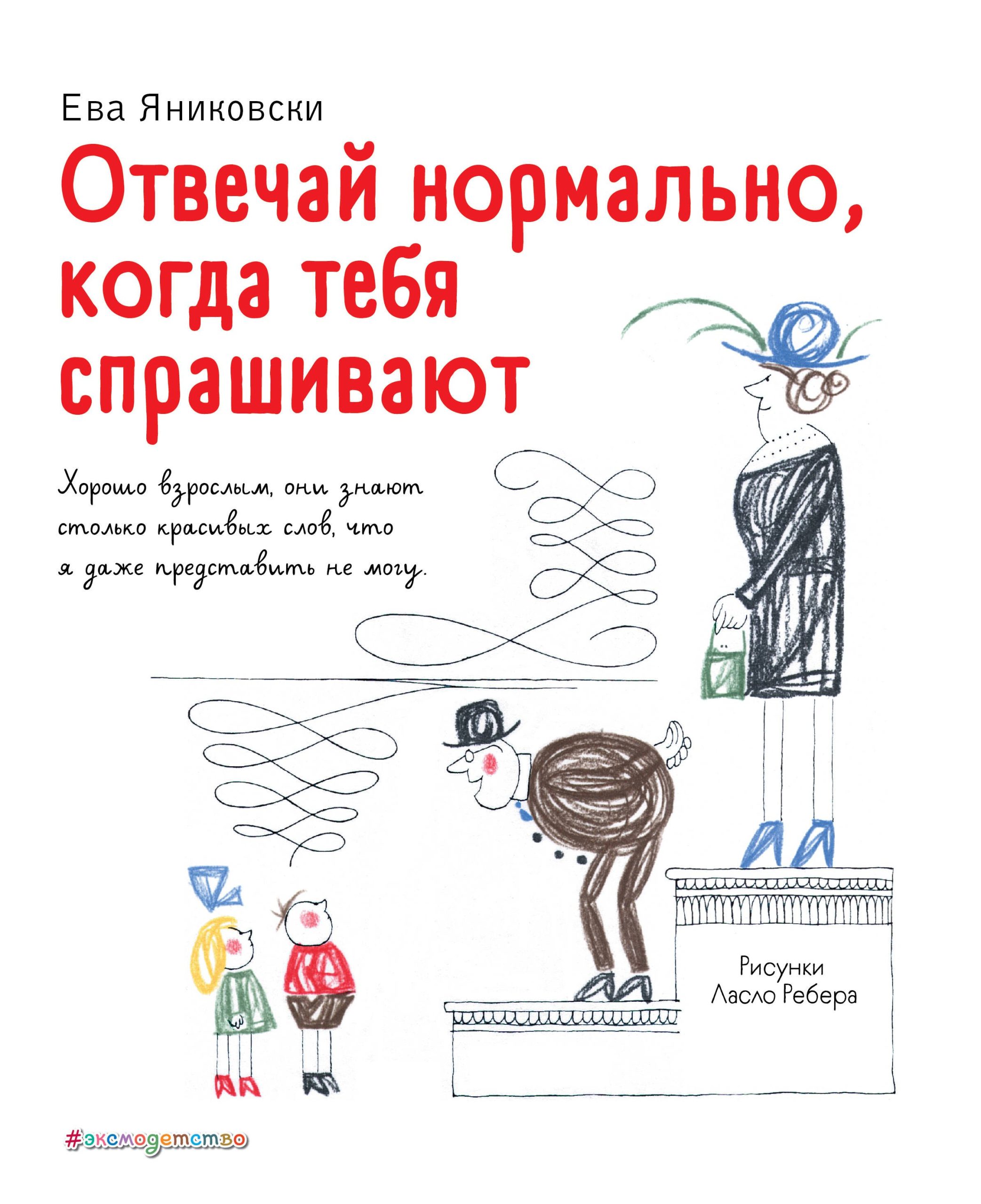 Отвечай нормально, когда тебя спрашивают!