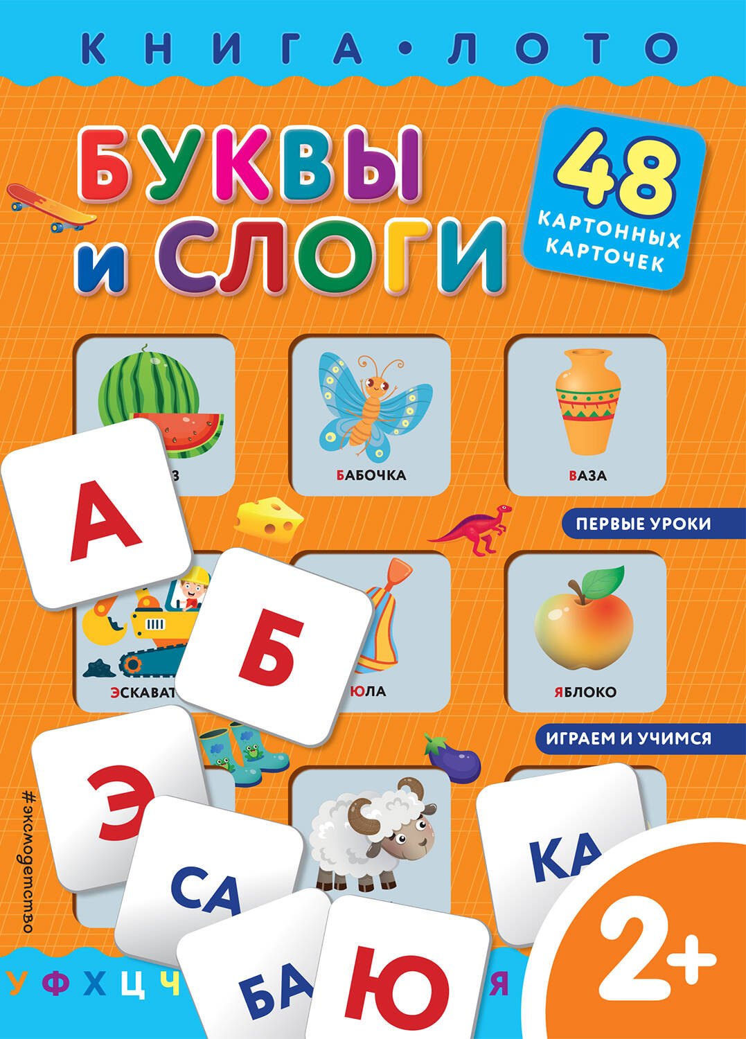 Буквы и слоги