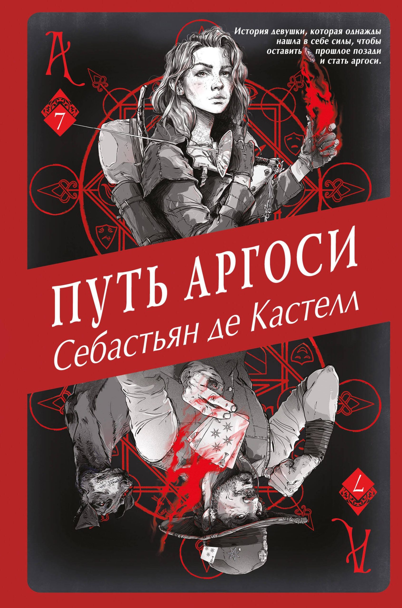 Путь аргоси