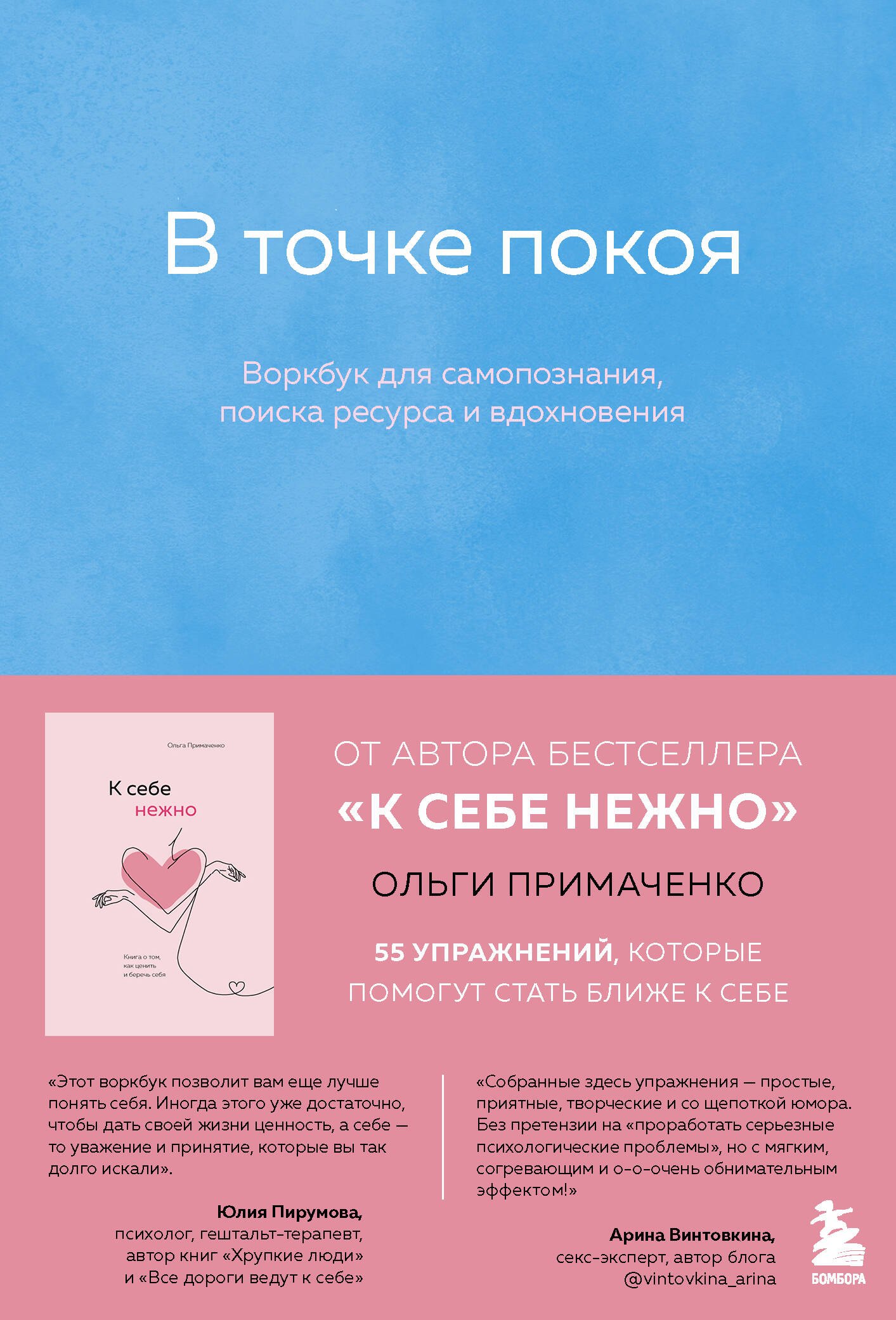 В точке покоя. Воркбук для самопознания, поиска ресурса и вдохновения