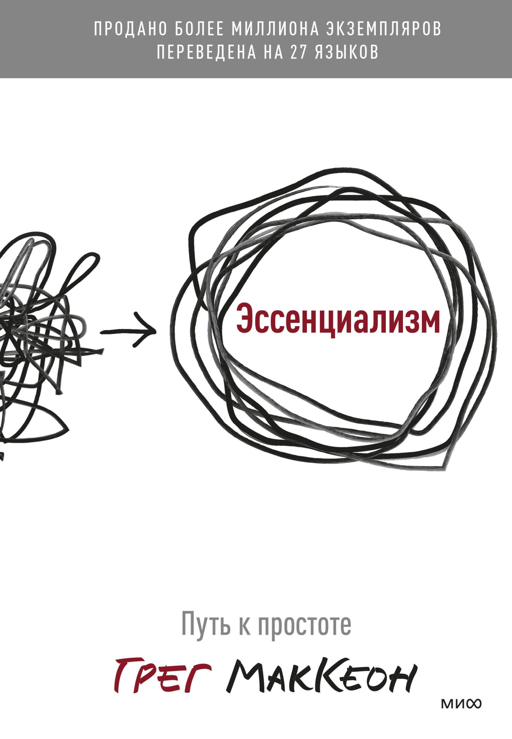 Эссенциализм. Путь к простоте