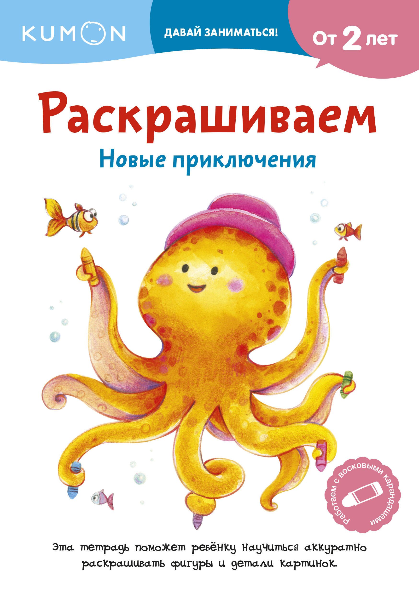 Раскрашиваем. Новые приключения