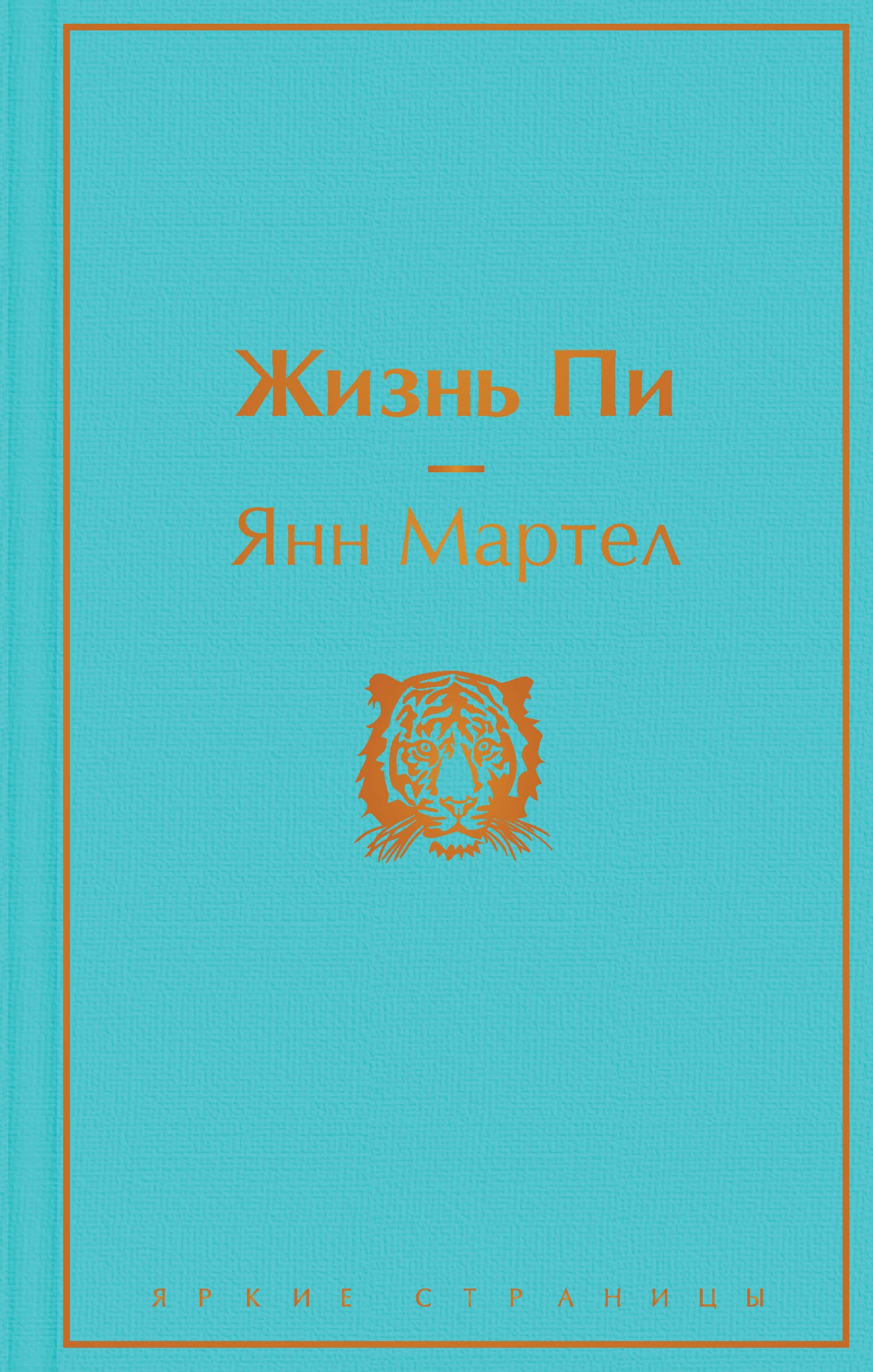 Жизнь Пи
