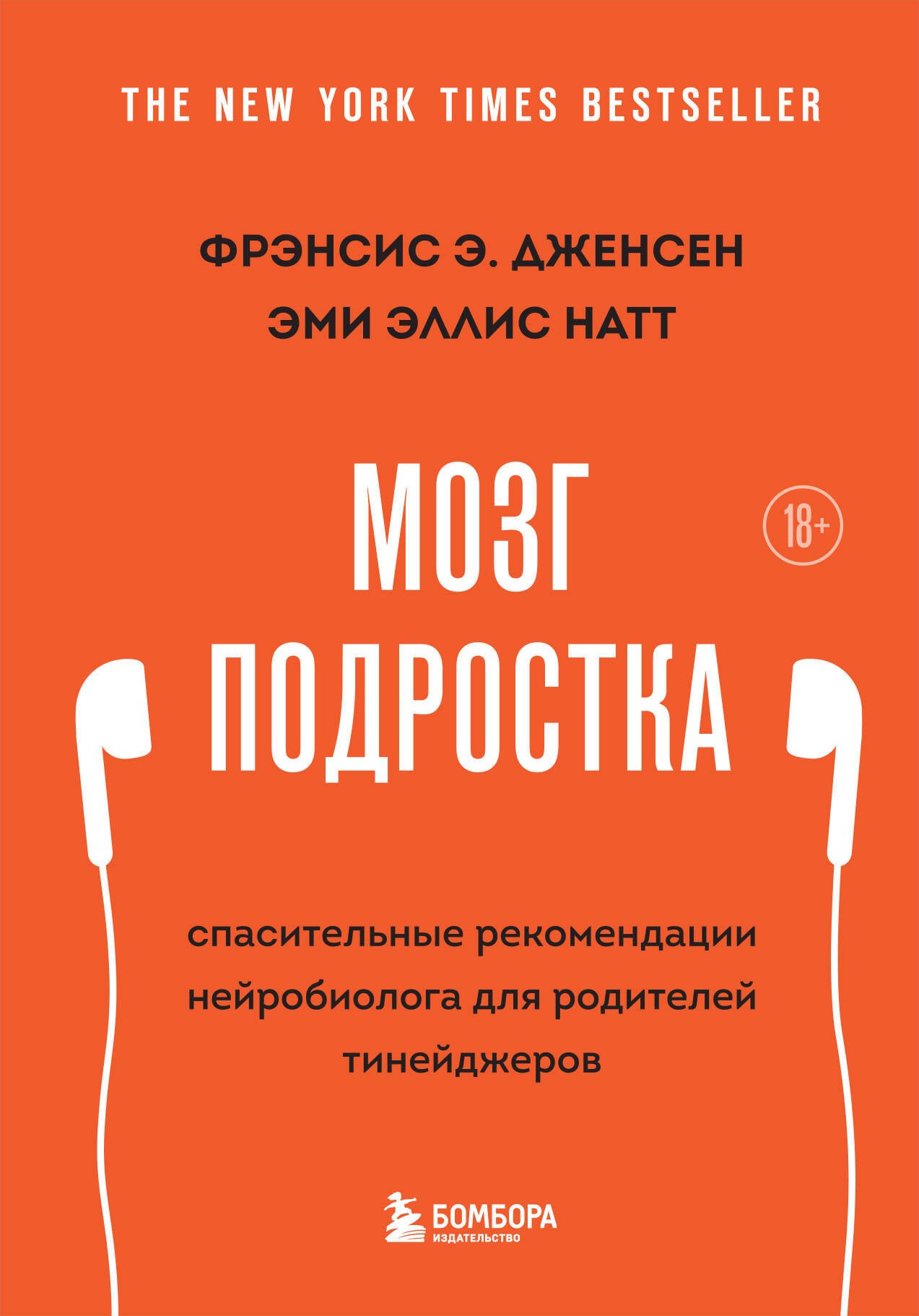 Мозг подростка: спасительные рекомендации нейробиолога для родителей тинейджеров